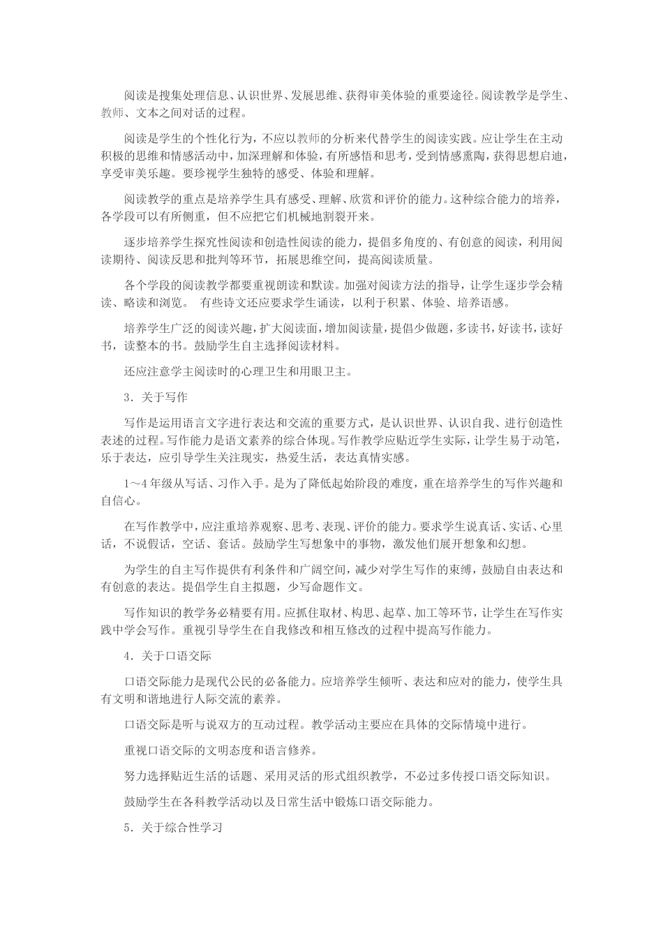 小学语文课标4_第3页