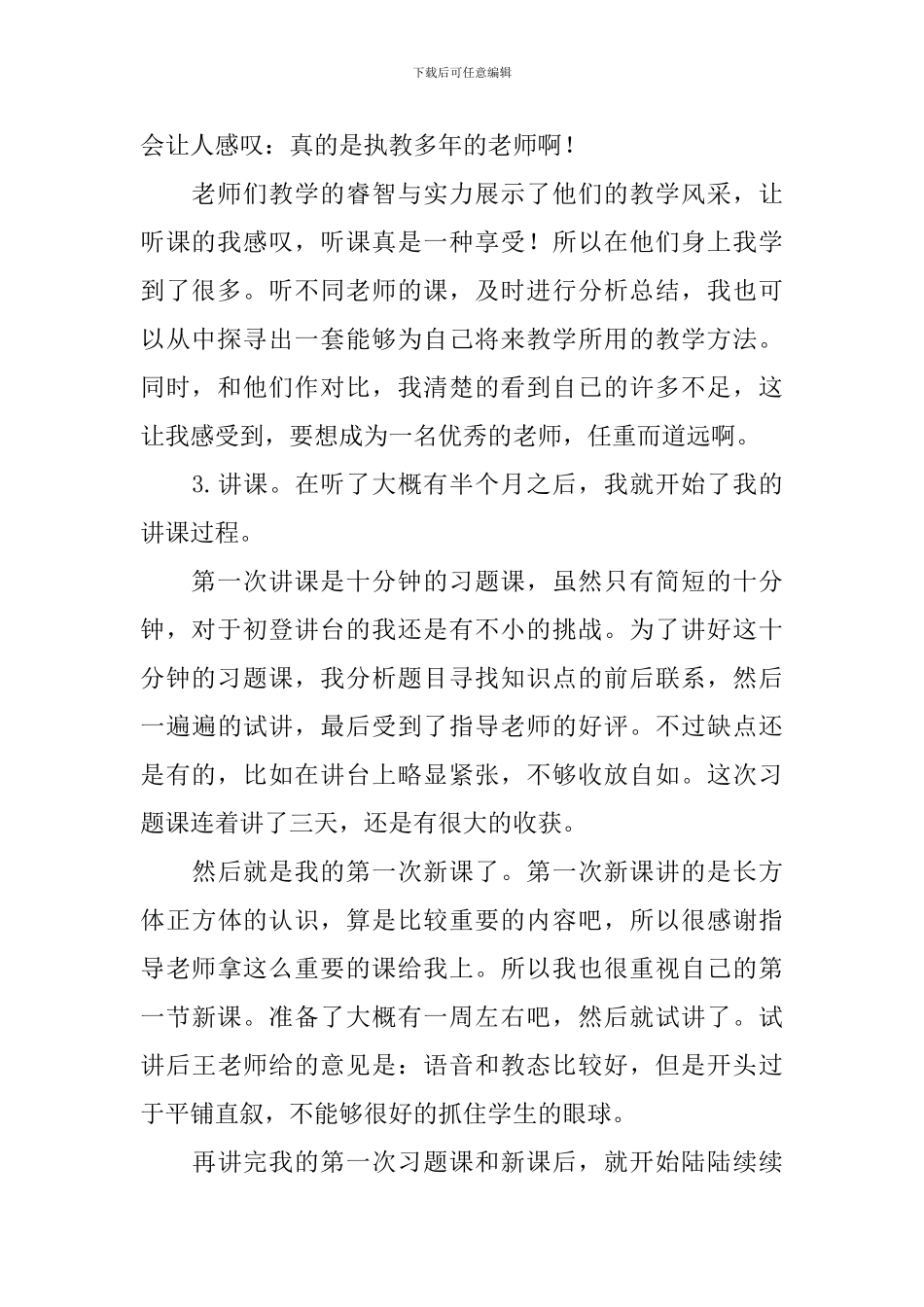 小学教育实习总结_第2页