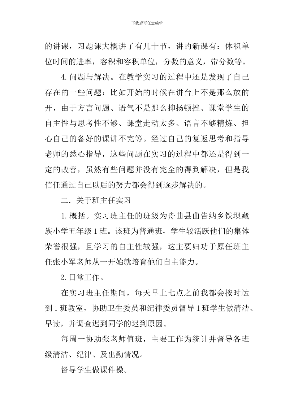 小学教育实习总结_第3页