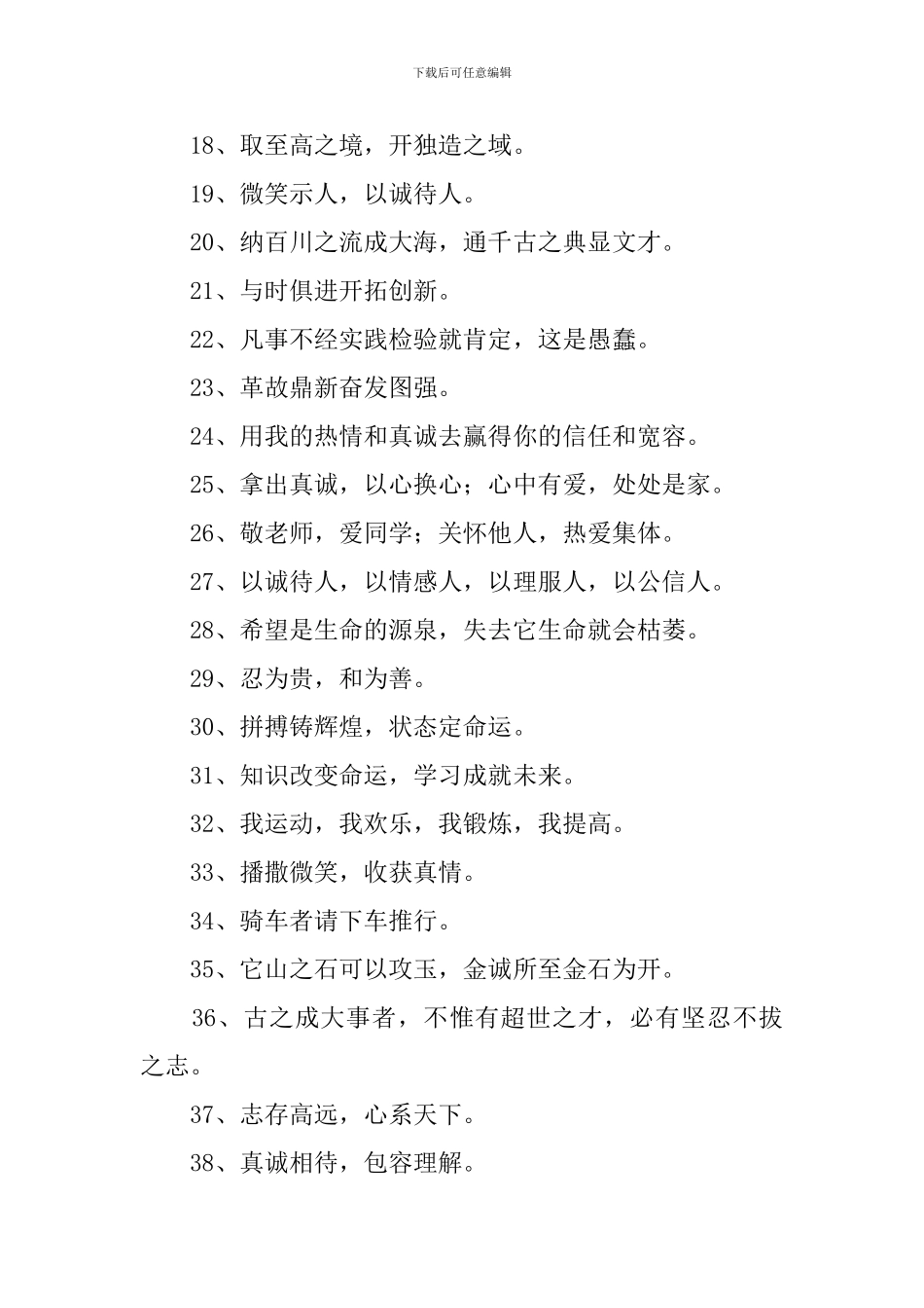 简短的小学生励志口号三篇_第2页