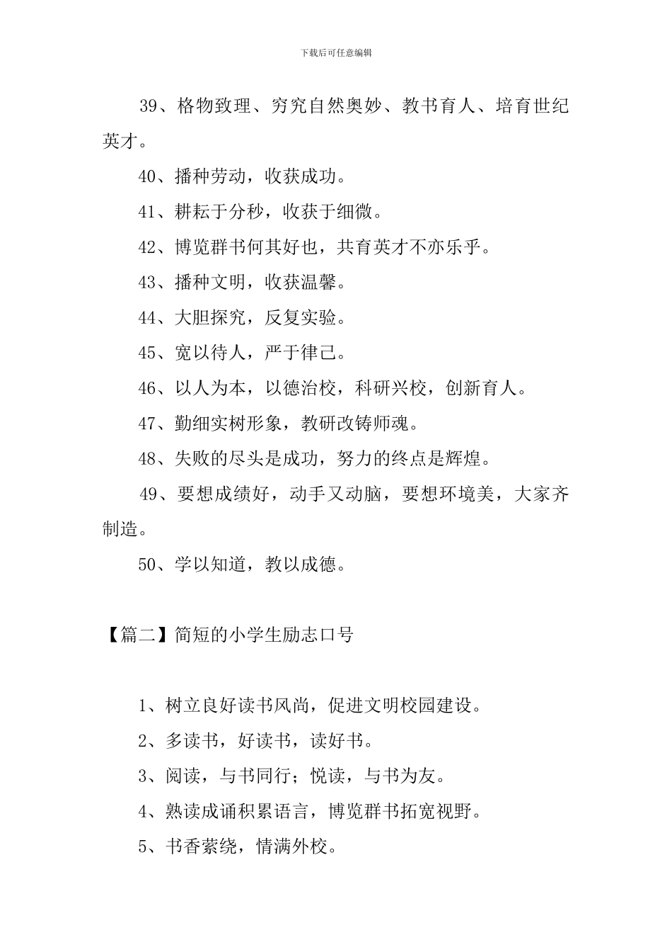 简短的小学生励志口号三篇_第3页