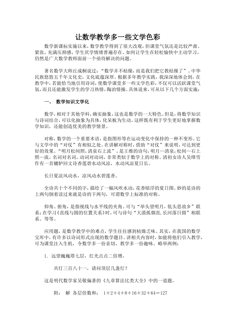 让数学多一些文学色彩_第1页