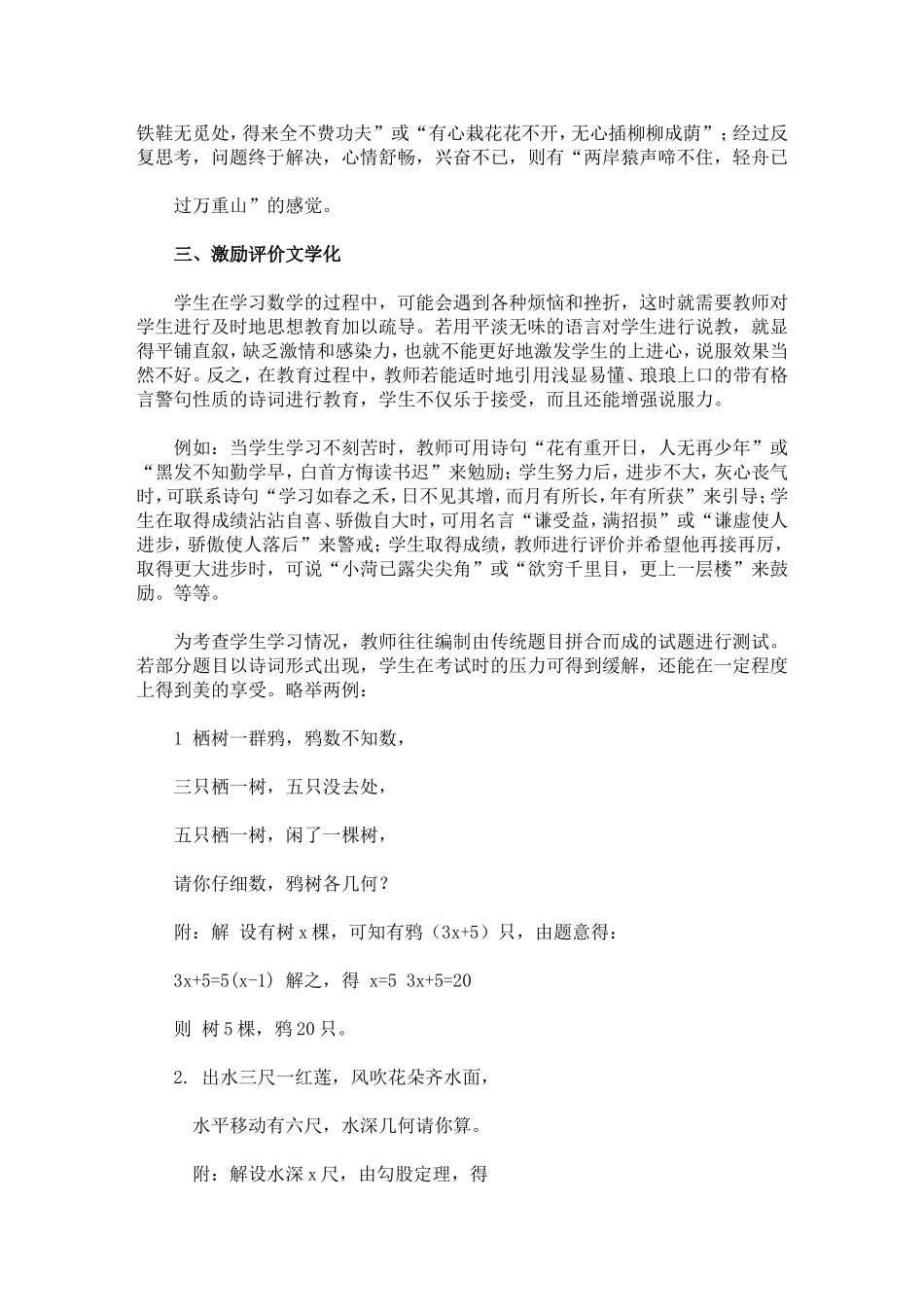 让数学多一些文学色彩_第3页