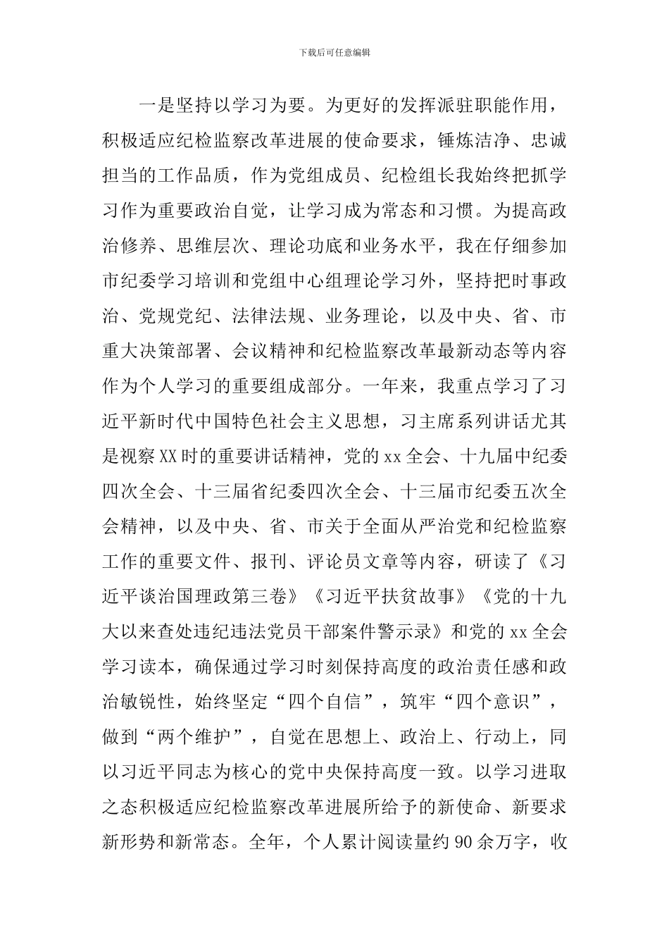 X市纪检组长述职报告_第2页