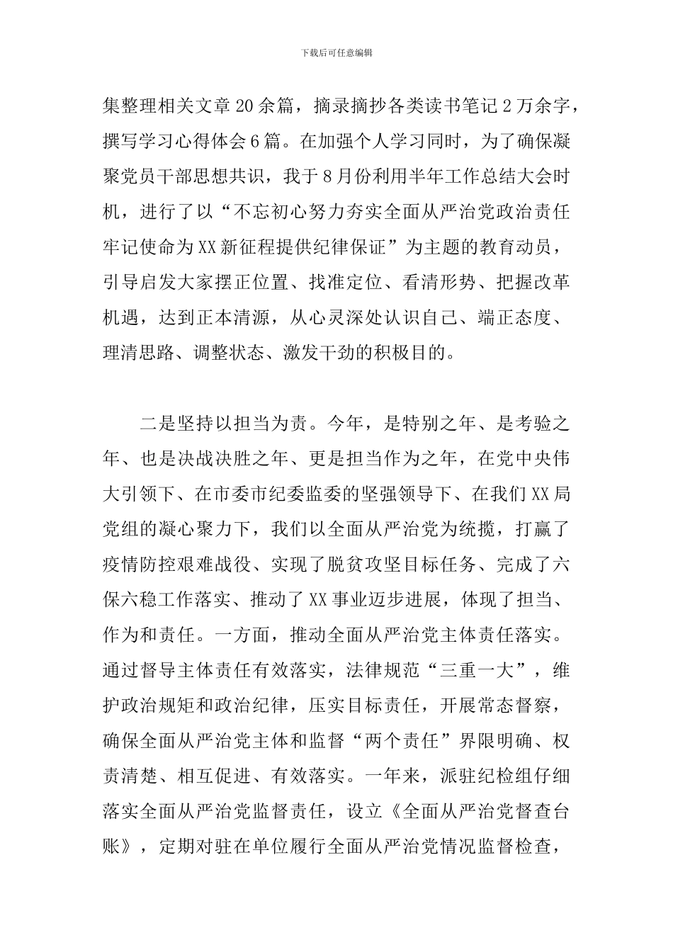 X市纪检组长述职报告_第3页