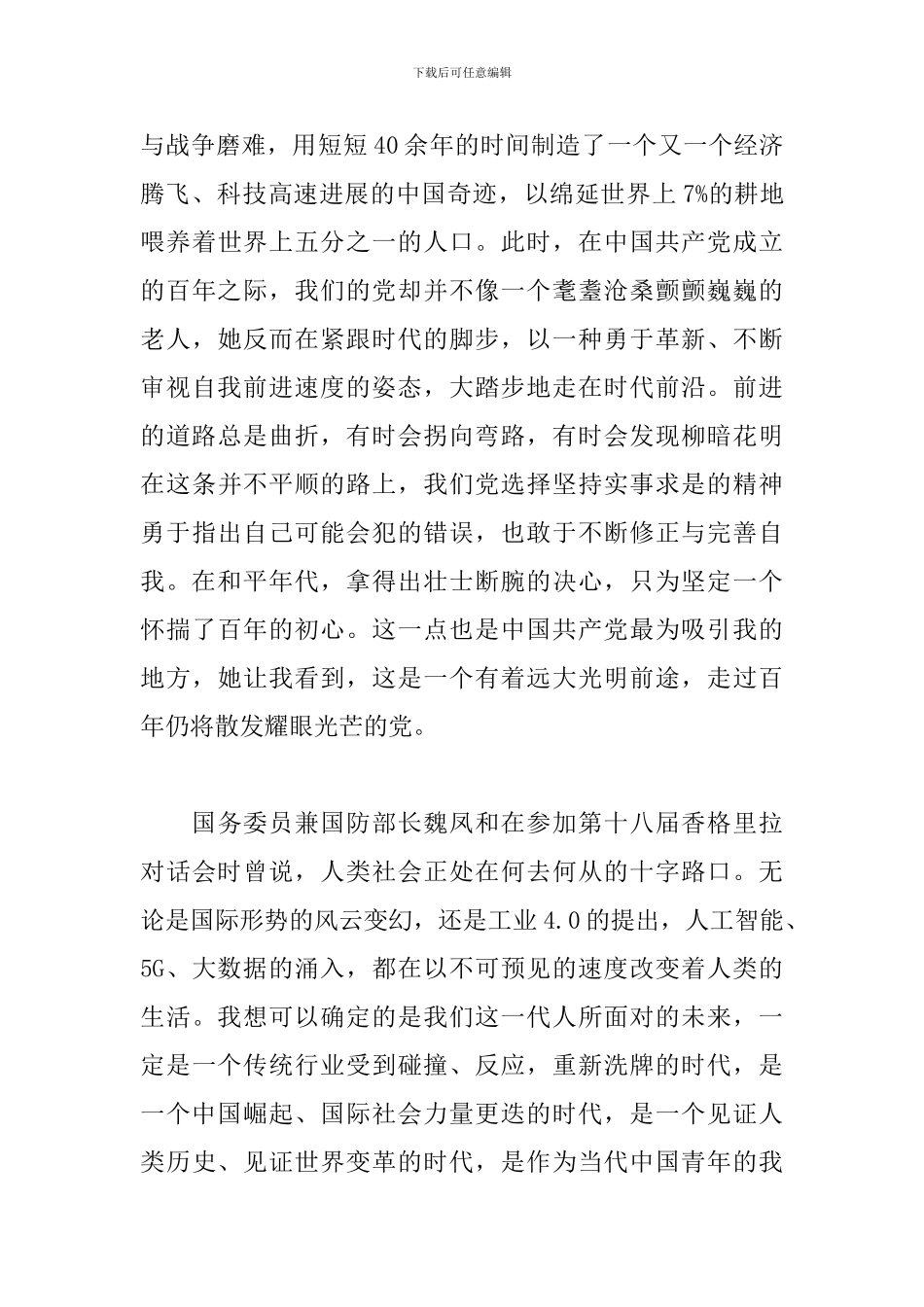 党史教育心得体会2024个人集合6篇_第2页