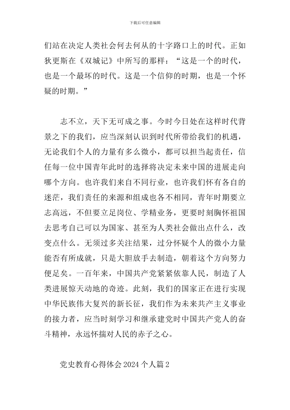 党史教育心得体会2024个人集合6篇_第3页