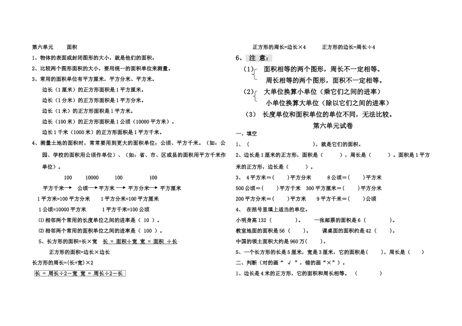 人教版三年级数学下册面积测试题_第1页