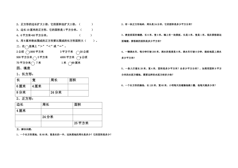 人教版三年级数学下册面积测试题_第2页