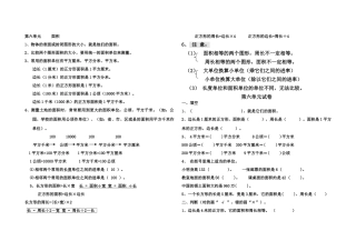 人教版三年级数学下册面积测试题