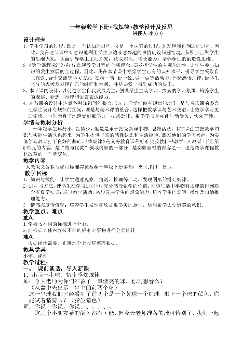 一年级数学《找规律》教学设计_第1页