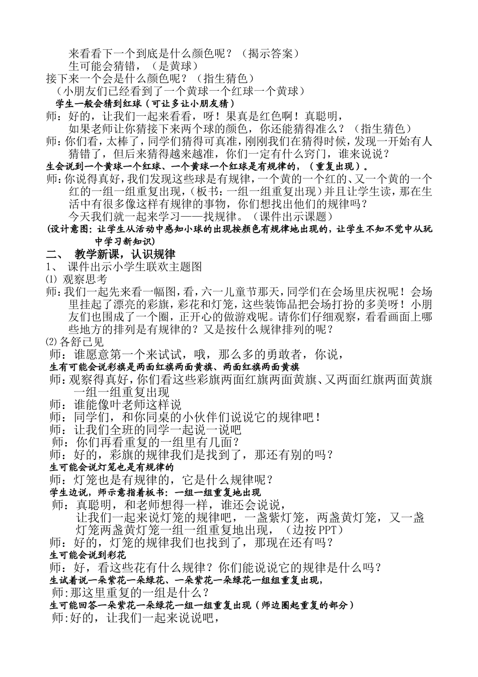 一年级数学《找规律》教学设计_第2页