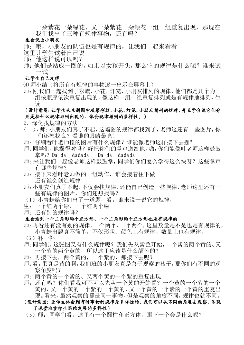 一年级数学《找规律》教学设计_第3页