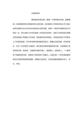 新合格的教师
