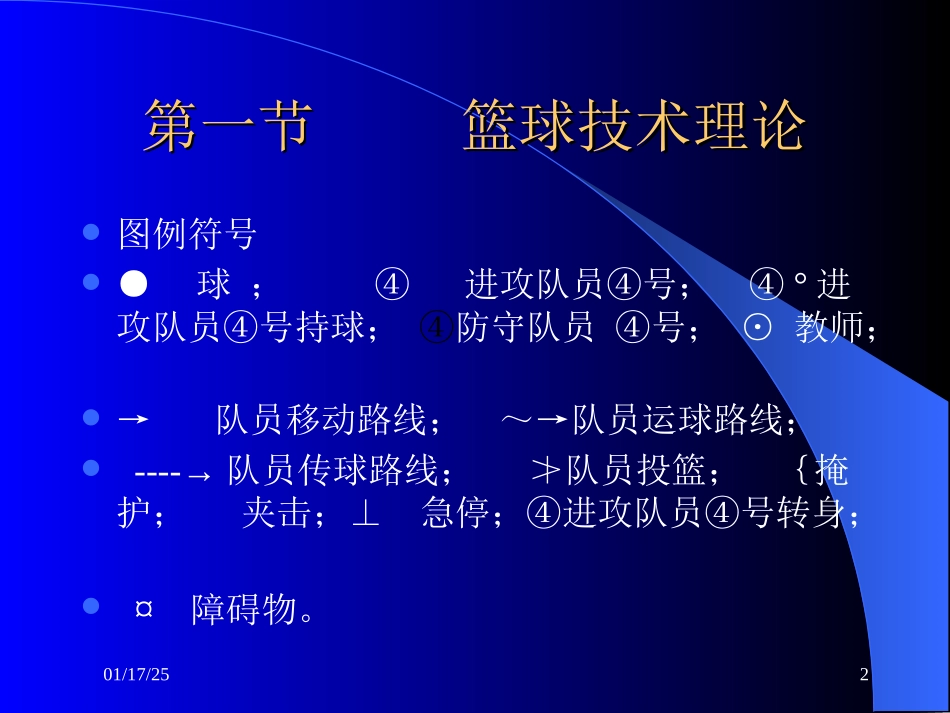 体育球类篮球运动技术理论PPT课件_第2页
