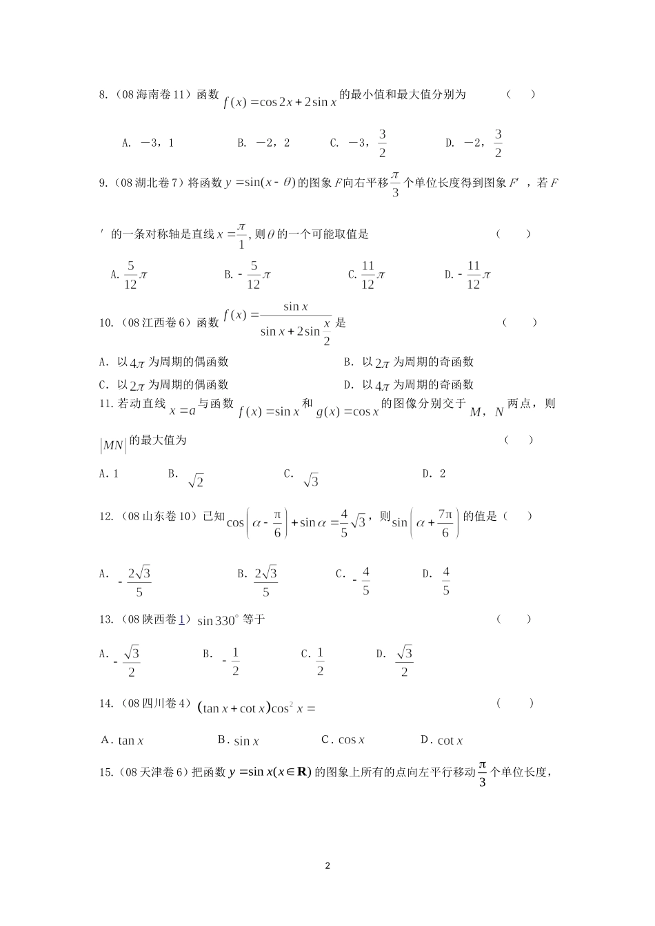 三角函数综合测试题(含答案)_第2页