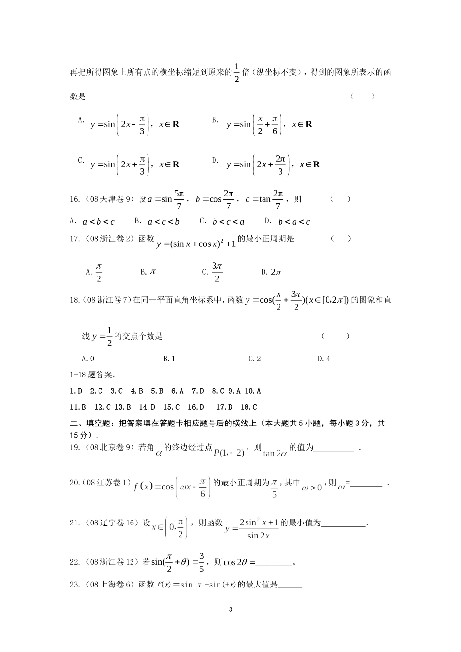 三角函数综合测试题(含答案)_第3页