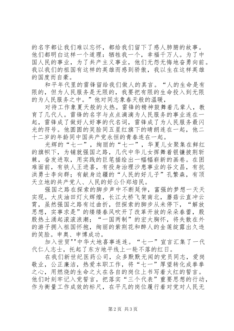 党员庆七一建党90周年歌颂党演讲稿范文_第2页