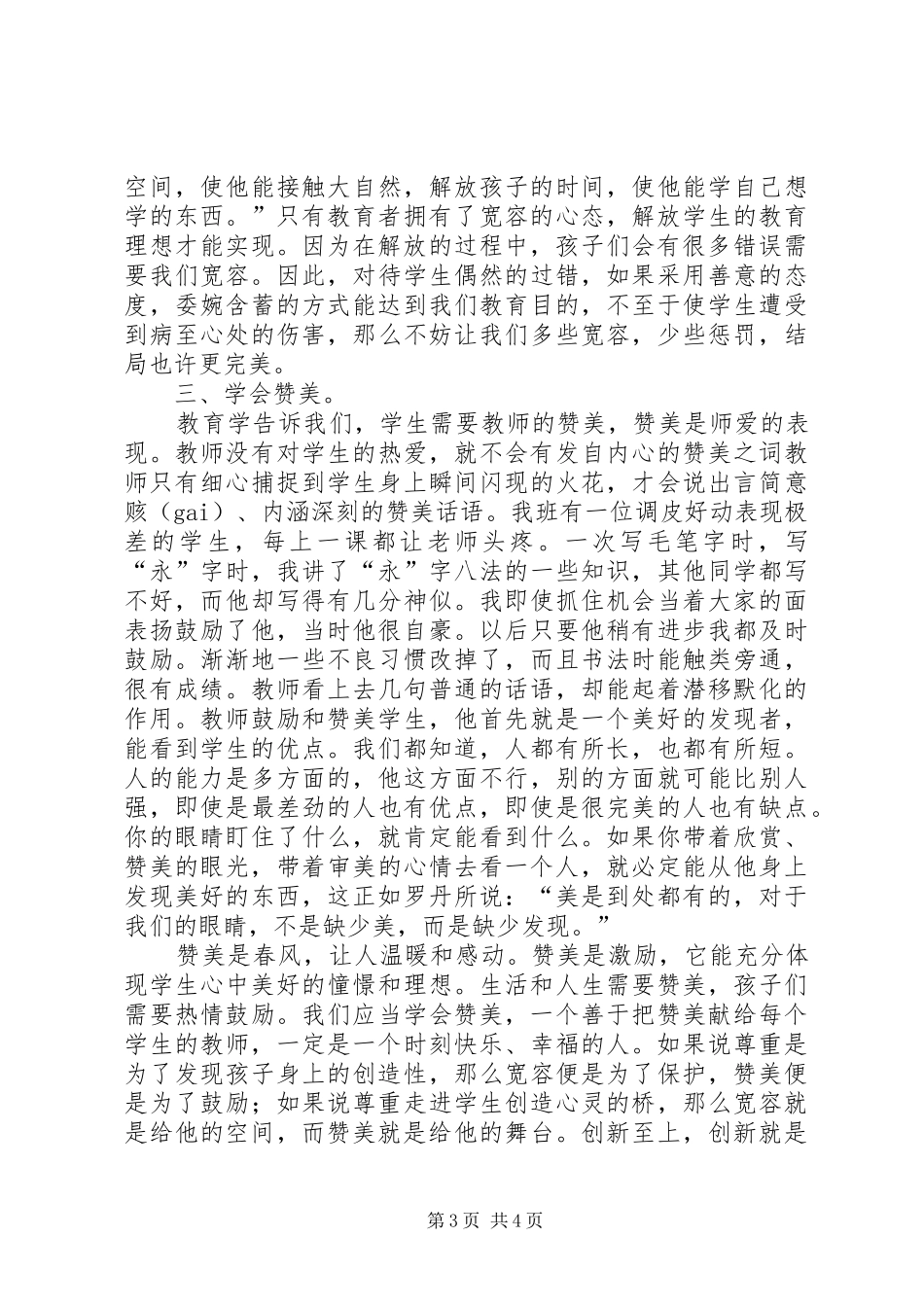 “尊重他人”演讲稿范文_第3页