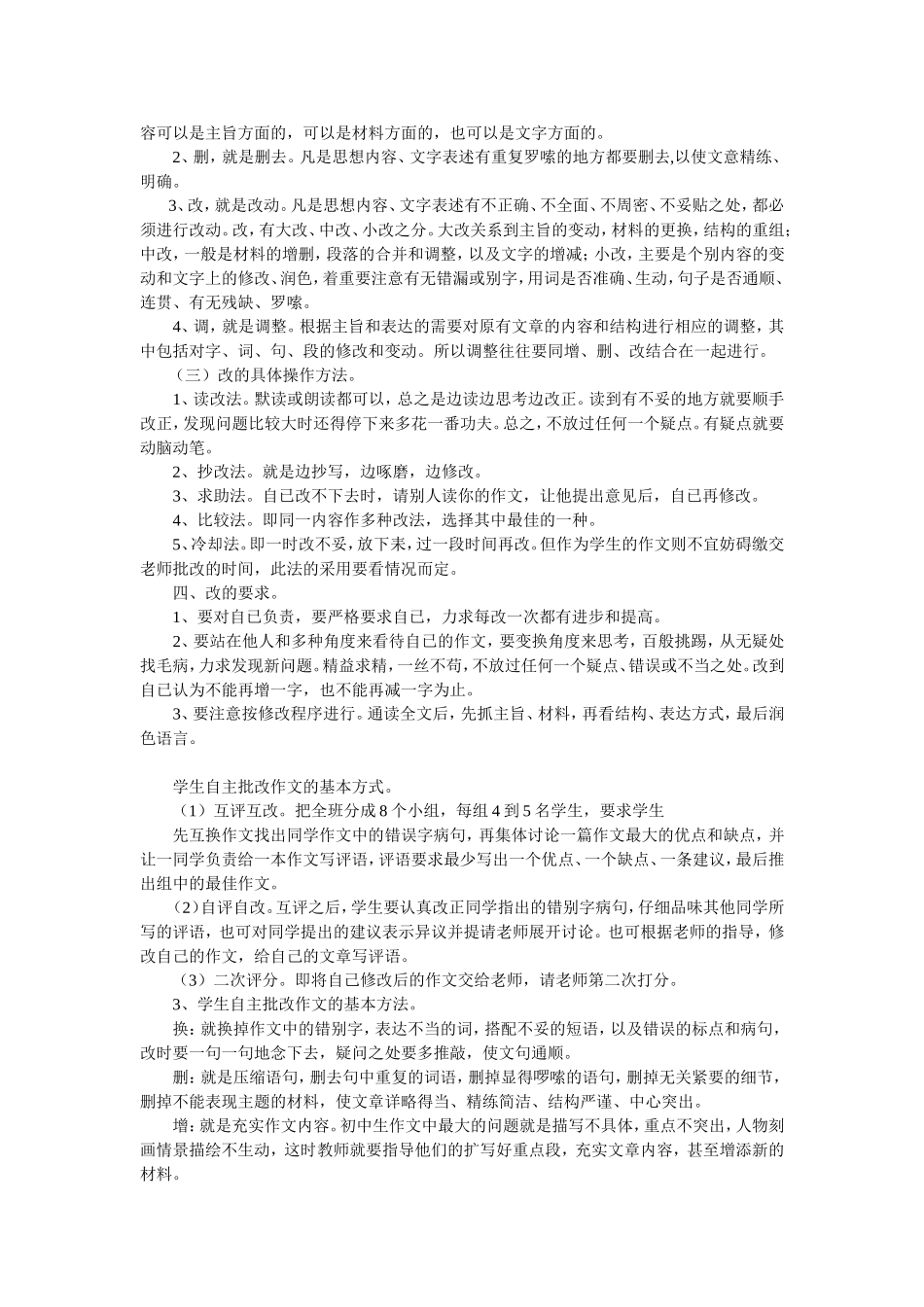 如何指导学生自改作文_第2页