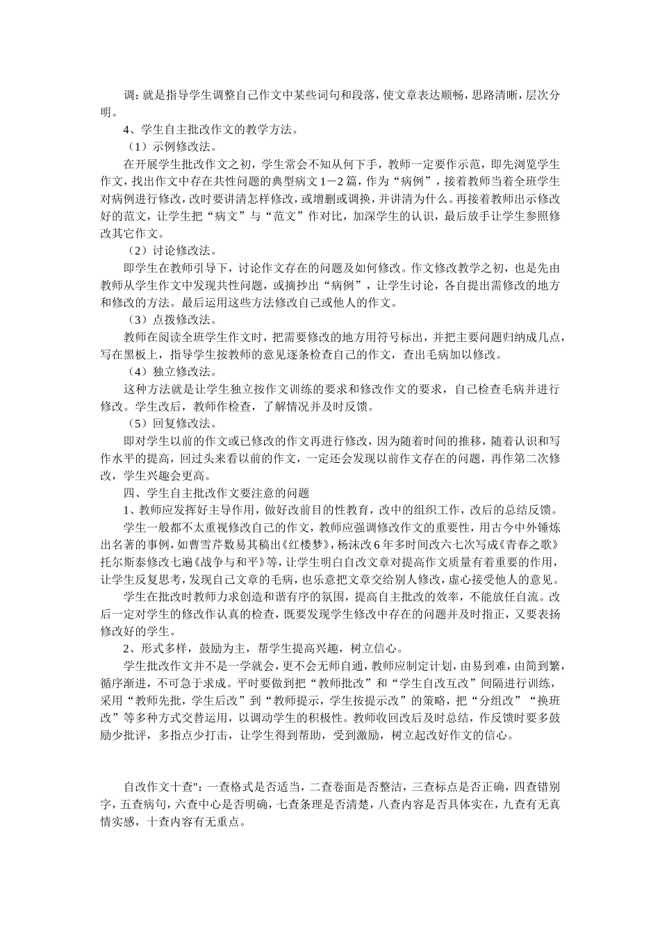 如何指导学生自改作文_第3页