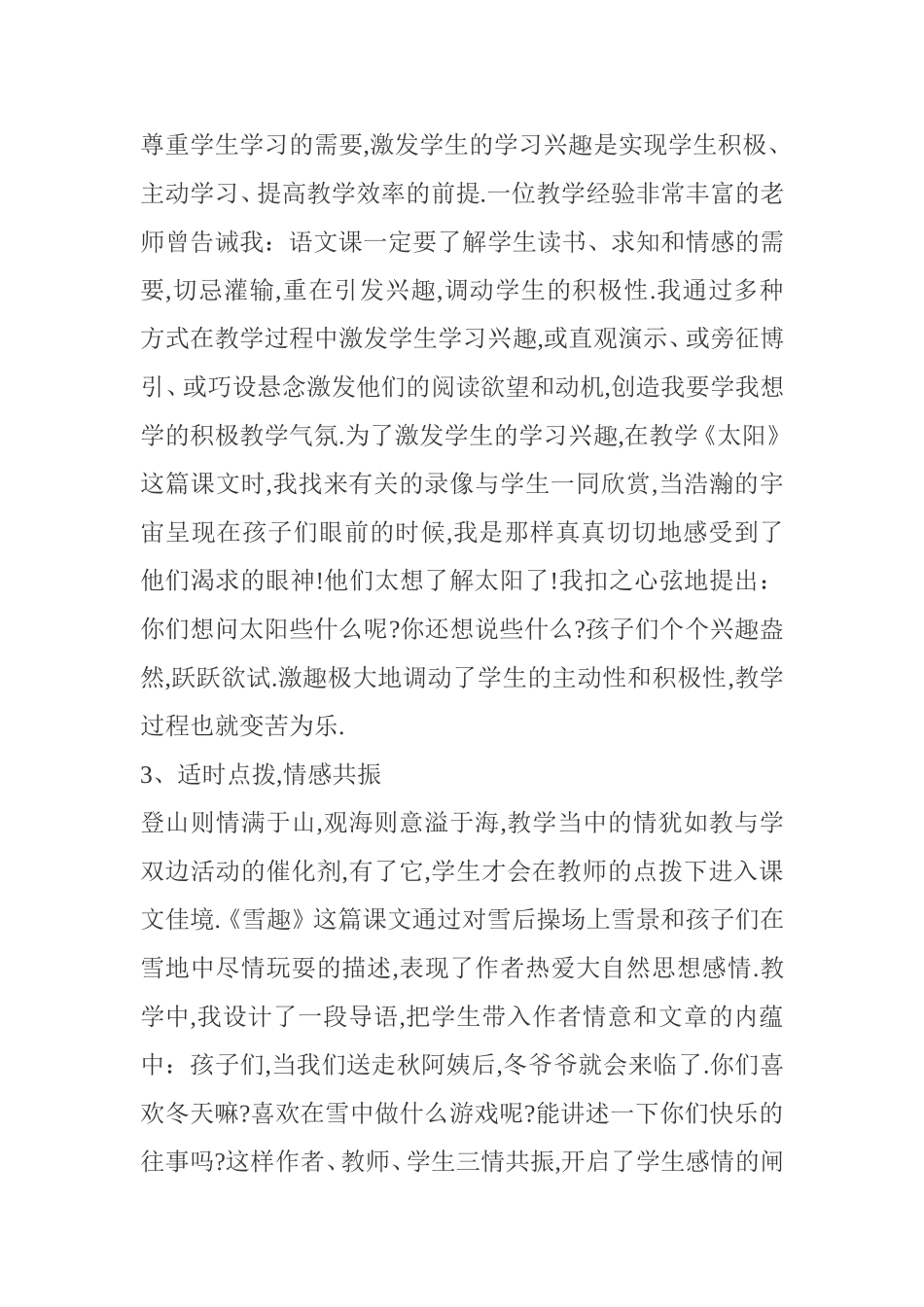 怎样上好小学语文课_第2页
