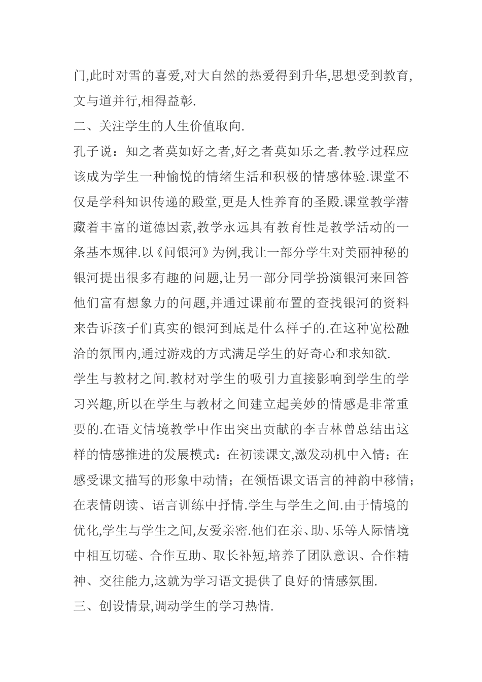 怎样上好小学语文课_第3页