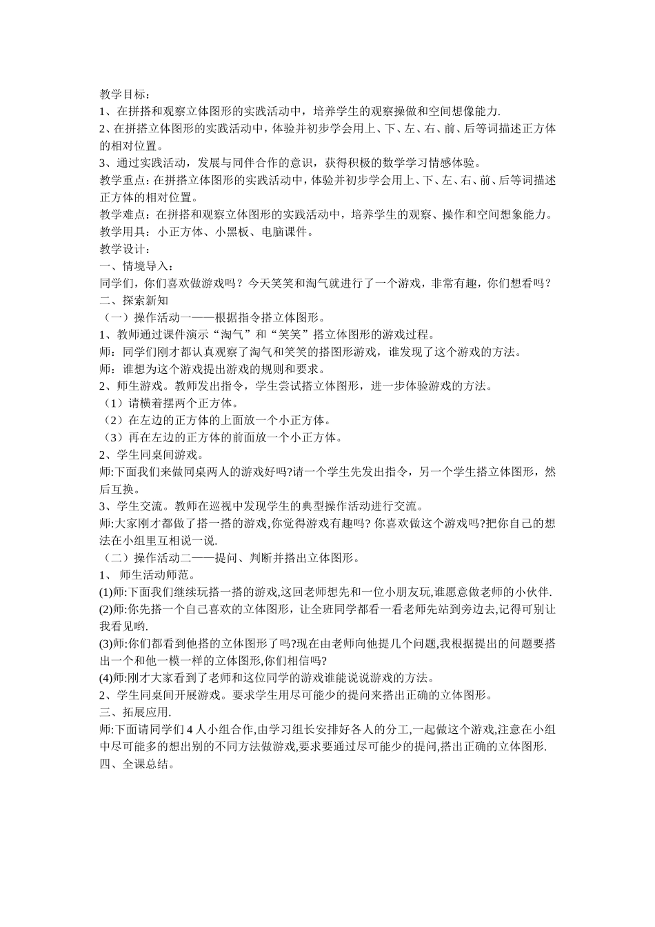 《搭一搭》教学设计_第1页