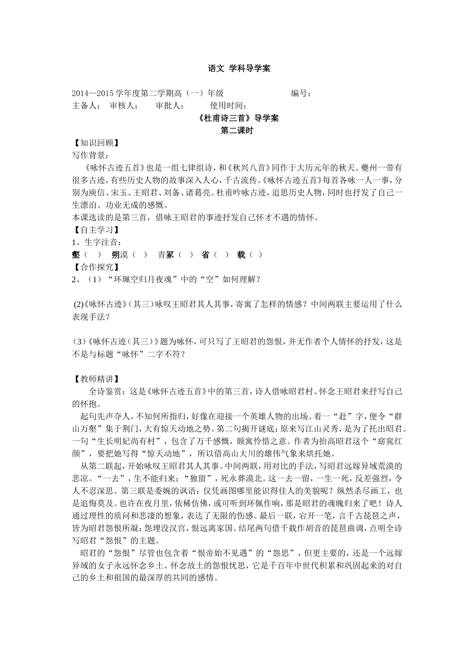 语文学科导学案2_第1页