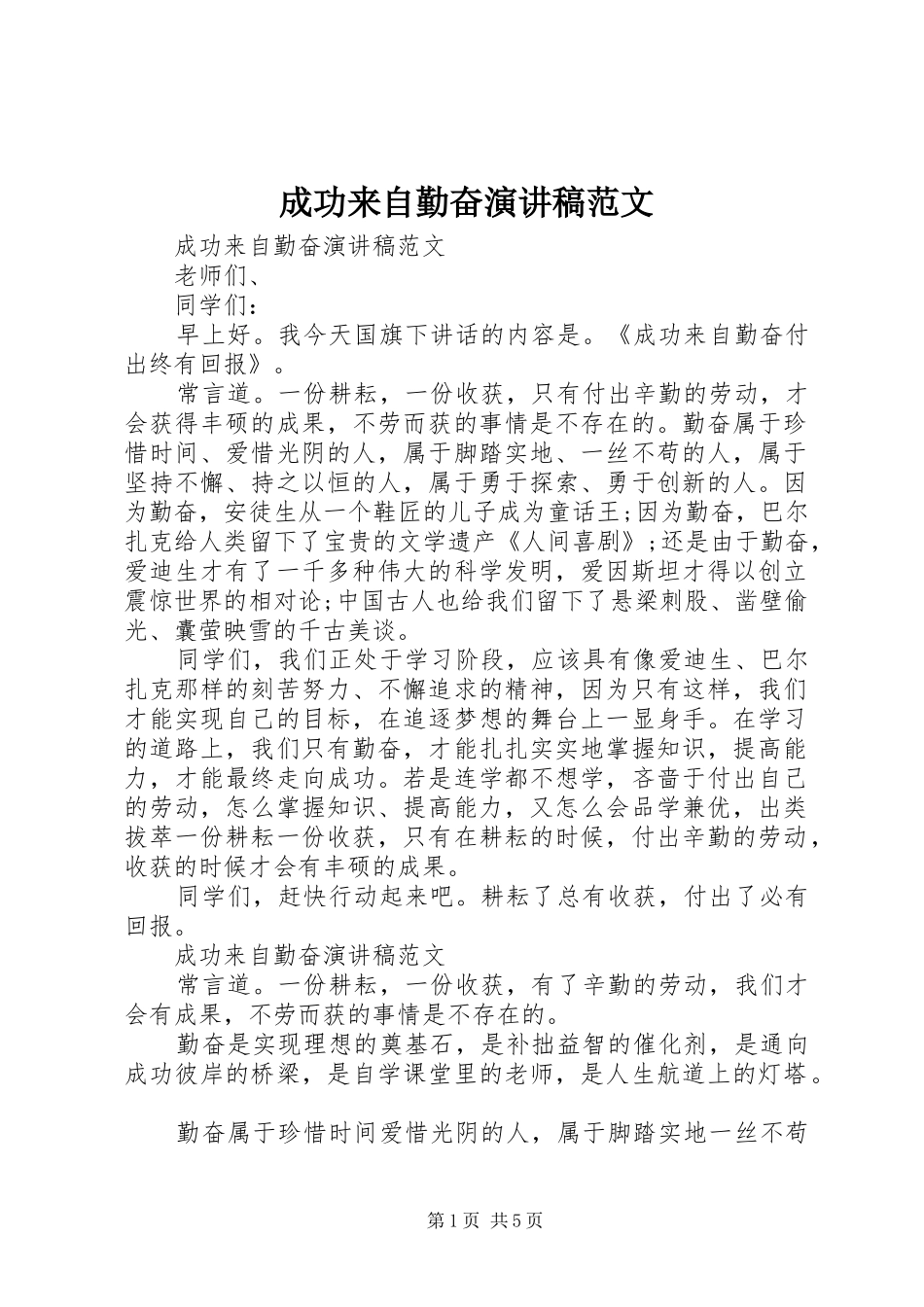 成功来自勤奋演讲范文_第1页