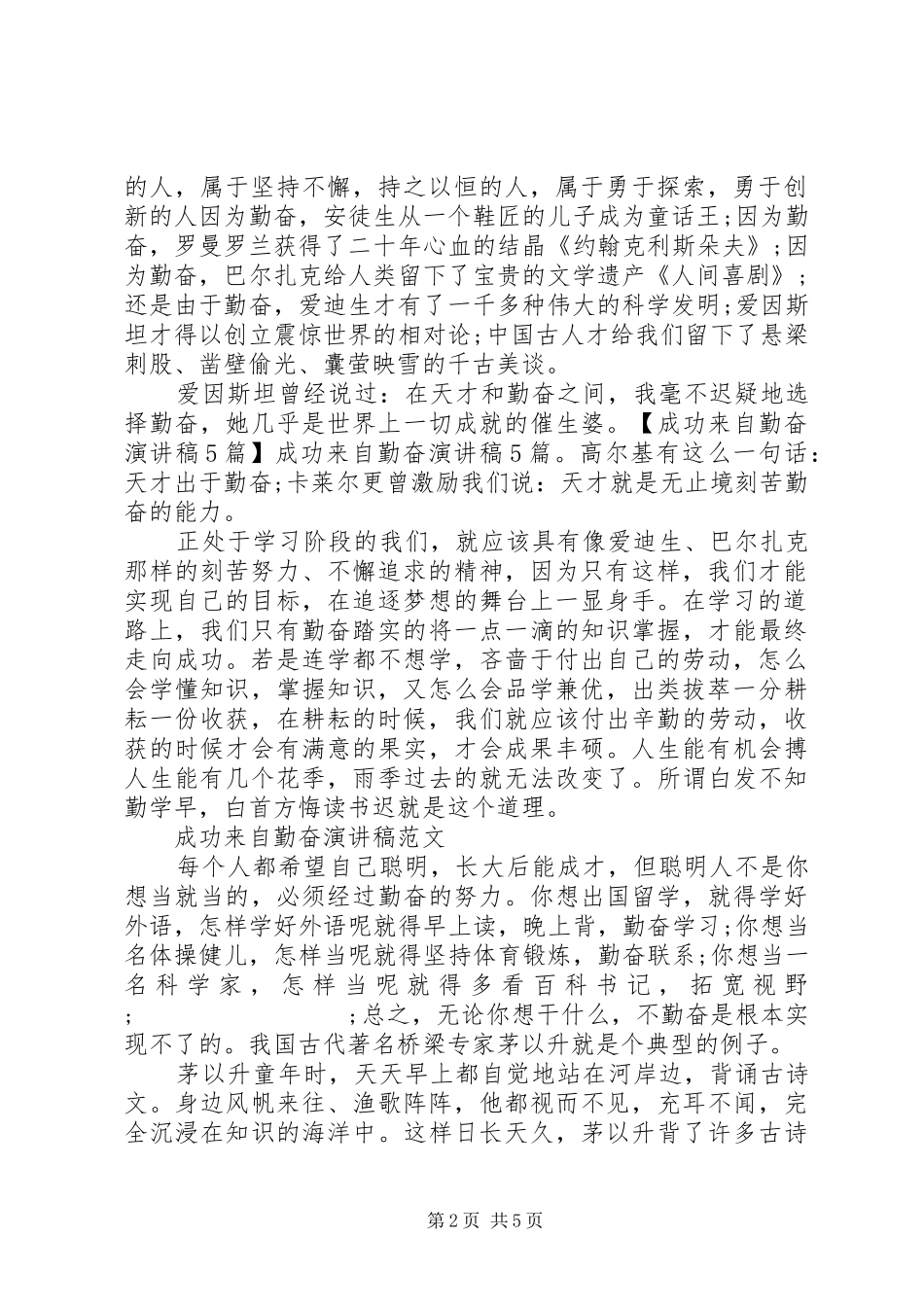 成功来自勤奋演讲范文_第2页