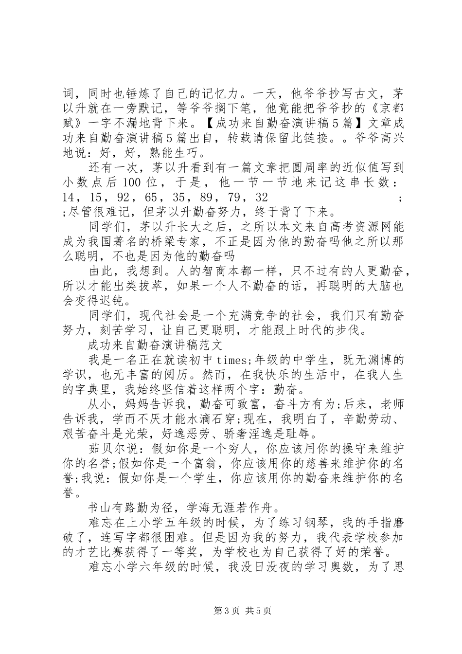 成功来自勤奋演讲范文_第3页