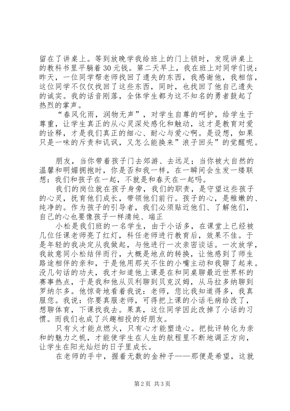 20XX年铸师魂演讲(4篇)_第2页