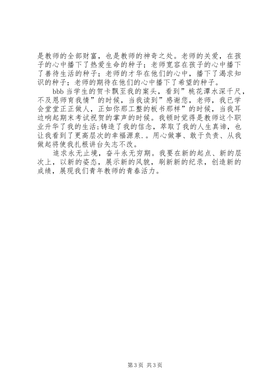 20XX年铸师魂演讲(4篇)_第3页