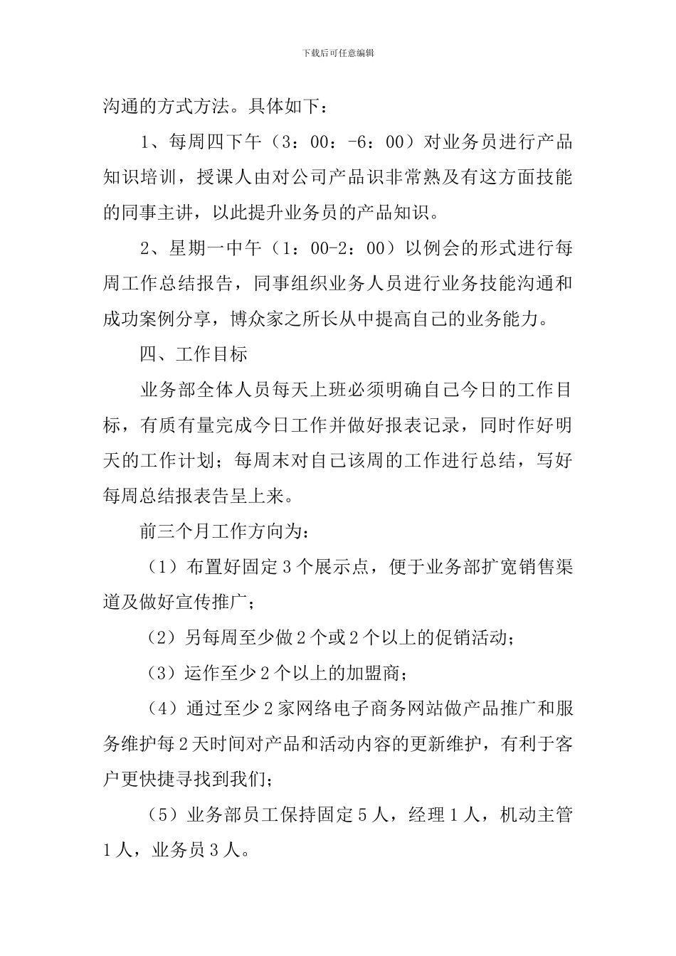 业务部个人工作计划怎么写_第2页