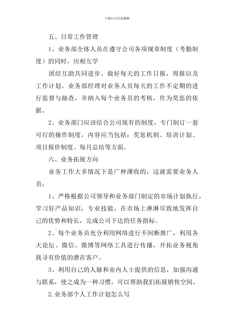 业务部个人工作计划怎么写_第3页