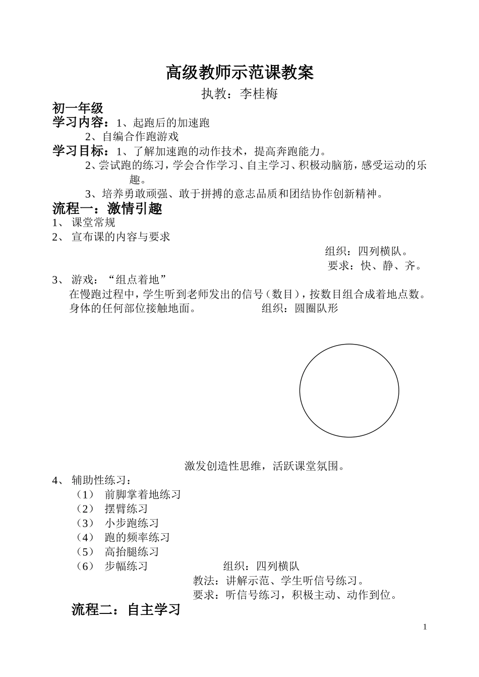 高级教师示范课教案_第1页