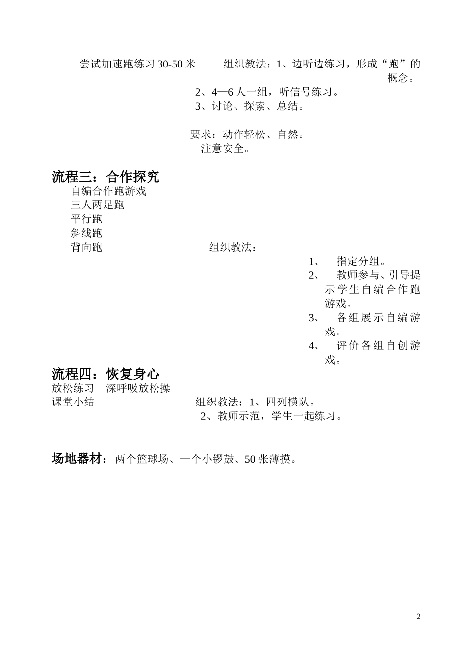 高级教师示范课教案_第2页