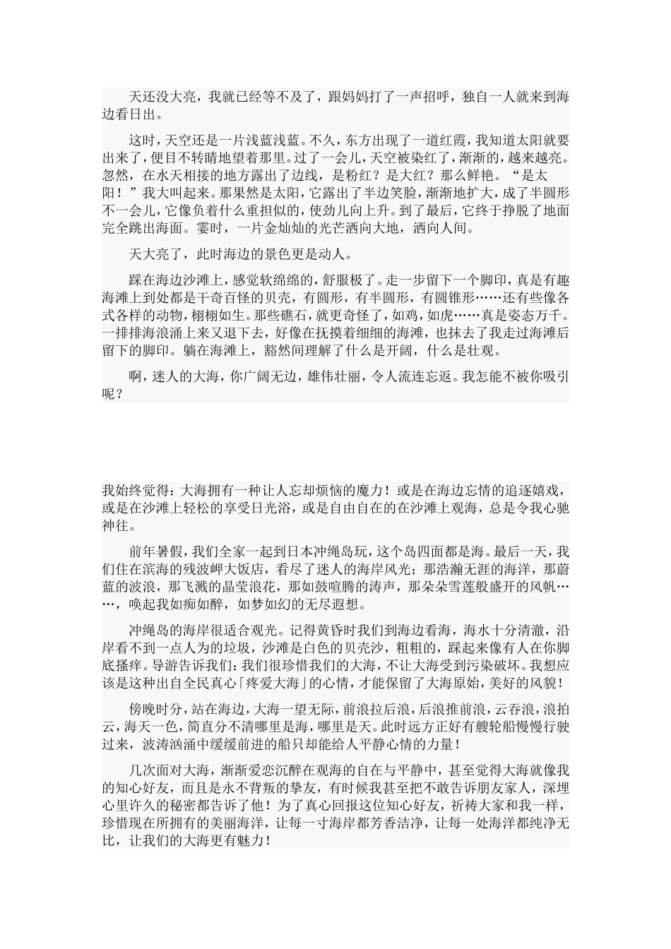 描写一个优美的地方_第2页