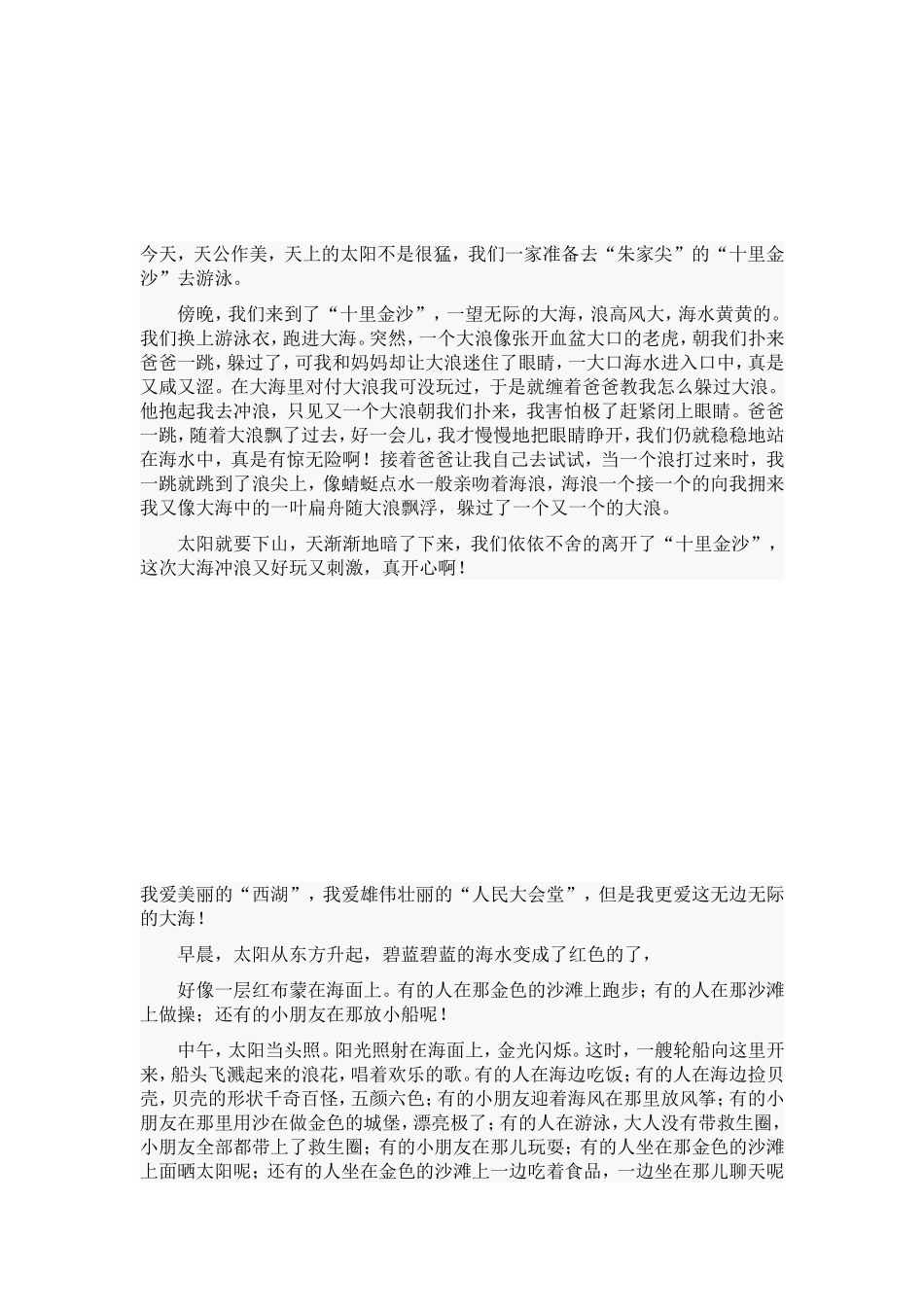 描写一个优美的地方_第3页