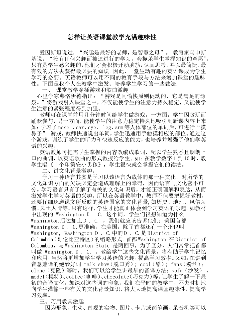 怎样让英语课堂教学充满趣味性_第1页