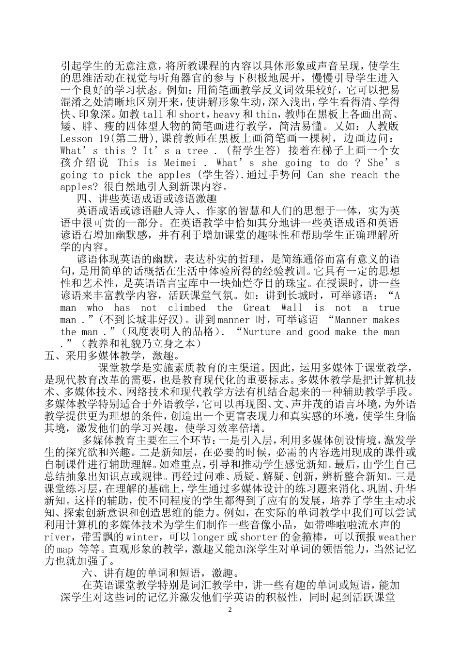 怎样让英语课堂教学充满趣味性_第2页