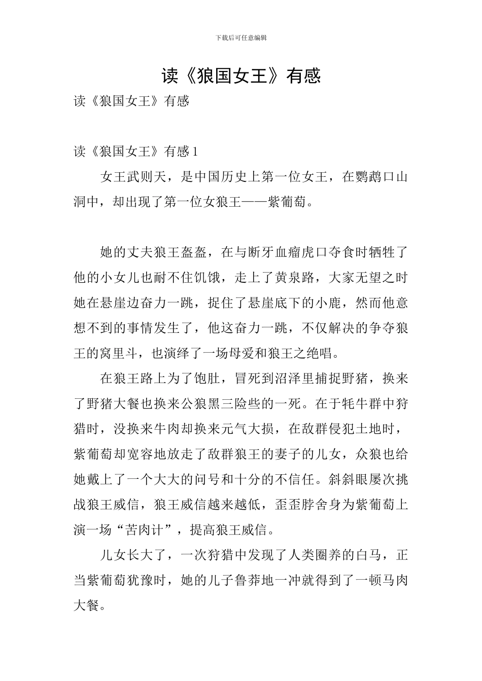读《狼国女王》有感_第1页