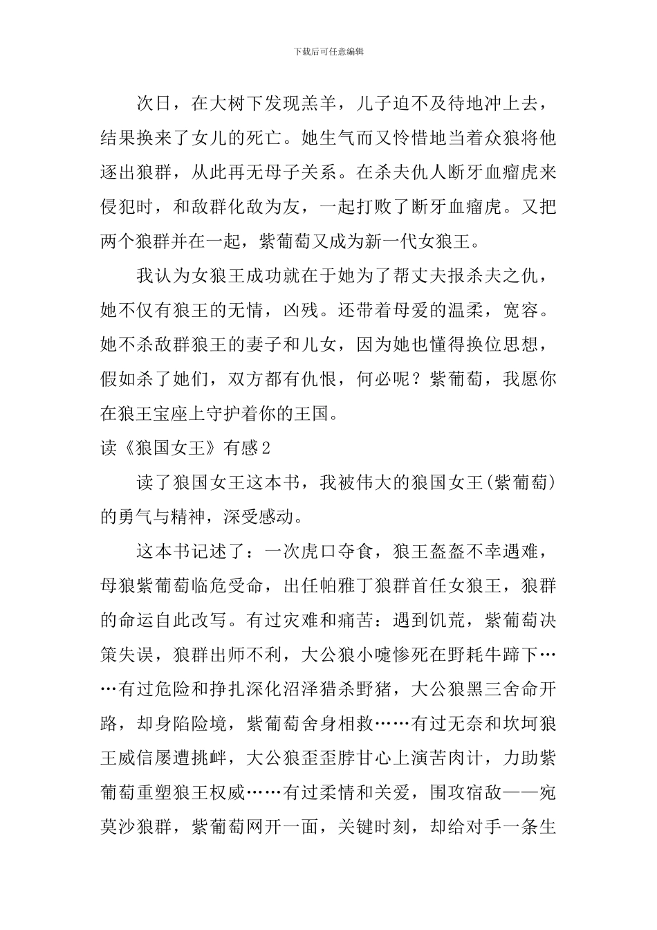 读《狼国女王》有感_第2页