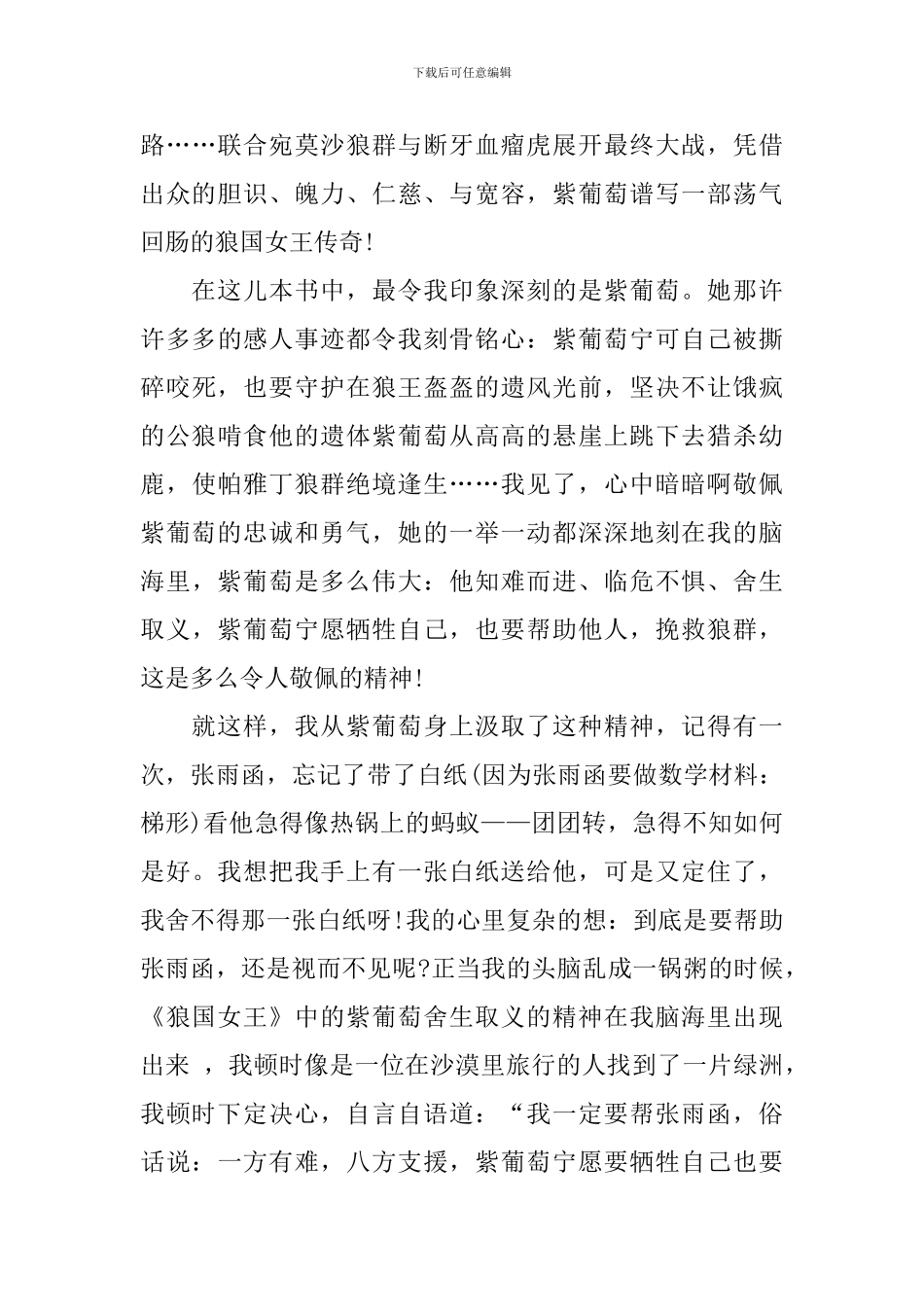 读《狼国女王》有感_第3页