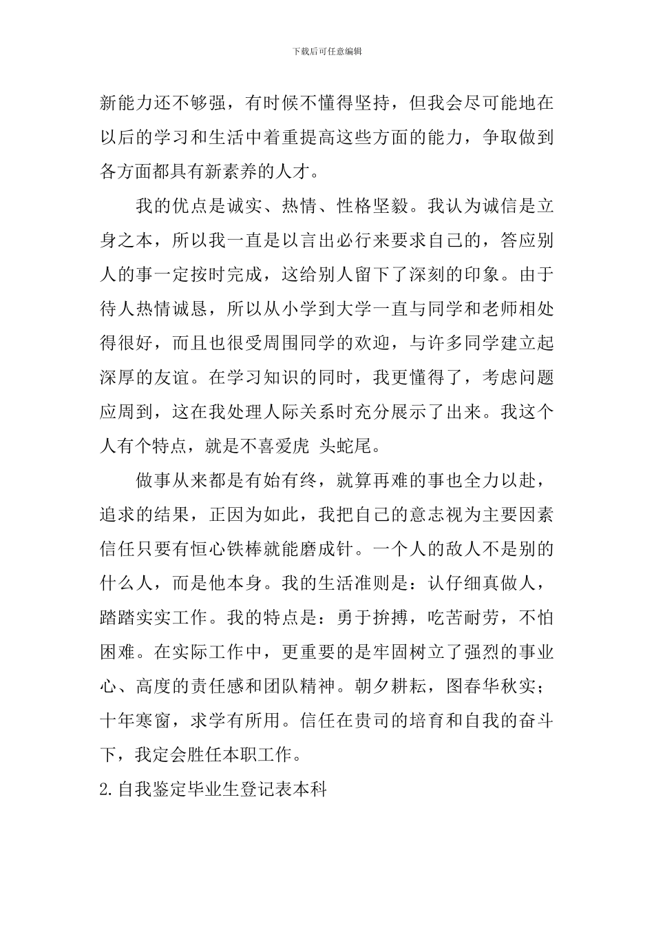 自我鉴定毕业生登记表本科_第2页