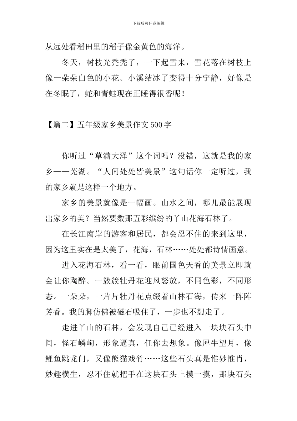 五年级家乡美景作文500字_第2页