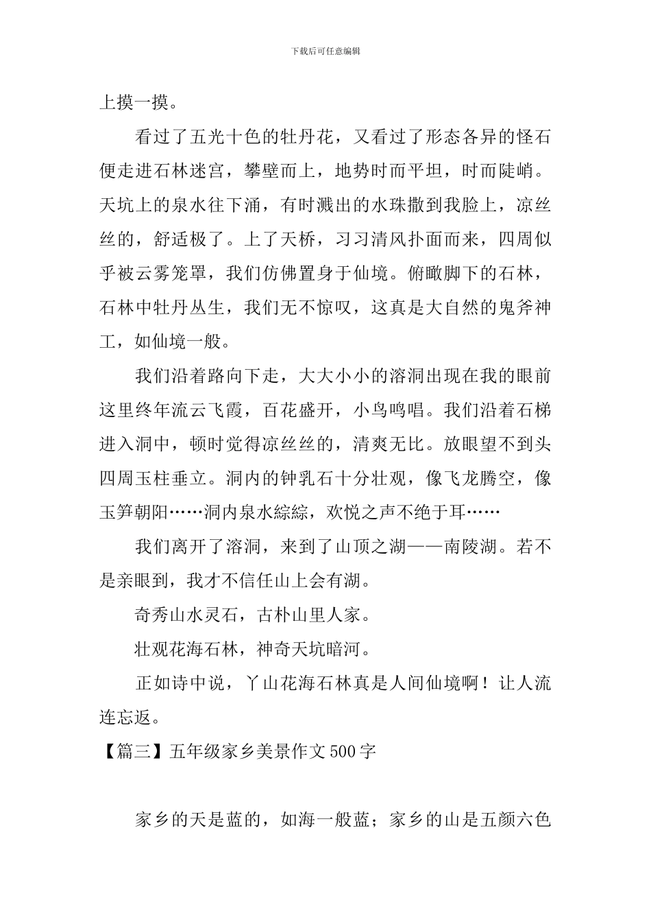 五年级家乡美景作文500字_第3页