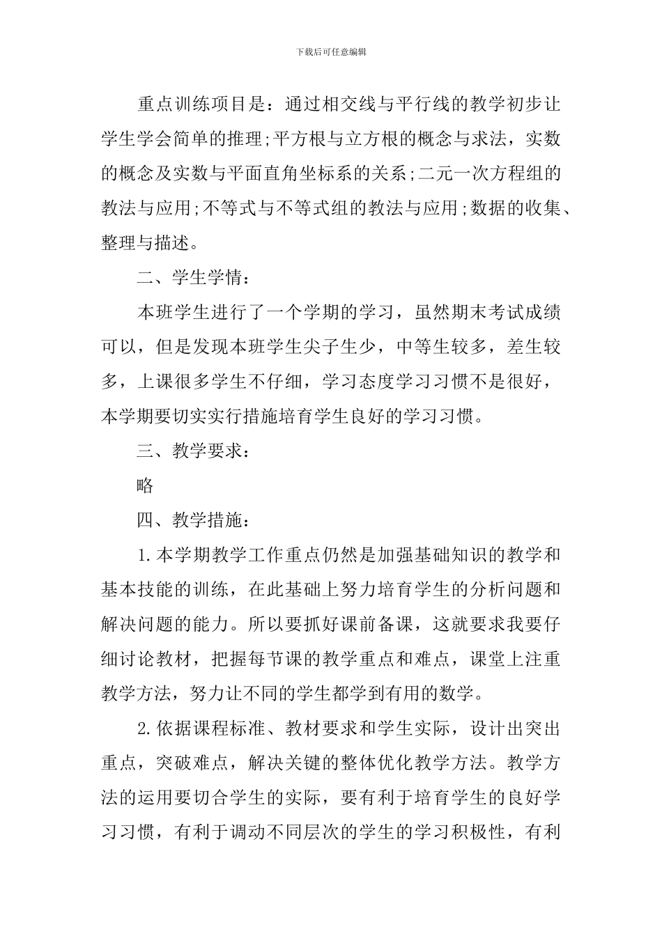 初一第一学期数学教学工作计划_第2页