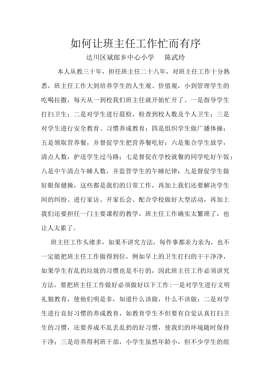 如何让班主任工作忙而有序陈武玲_第1页